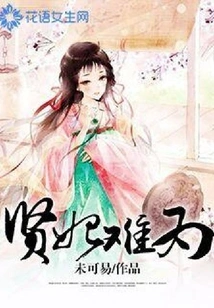 A Good Concubine is in Trouble