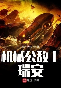 Mechanical Enemy I Ryan