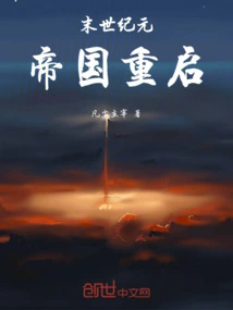 Restarting the Yuan Empire at the End of the Century