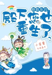 Jiaoruandonggong: Your Highness, Are You Also Reborn?