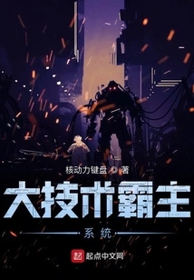 Big Technology Overlord System