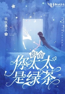 Movie King, Your Wife is Green Tea