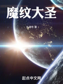 Great Sage of Magic Patterns