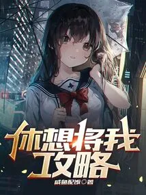 Don't Even Think About Conquering Me