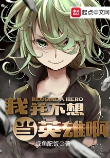 I Don't Want to Be a Hero