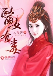 Medical Woman is Poisonous