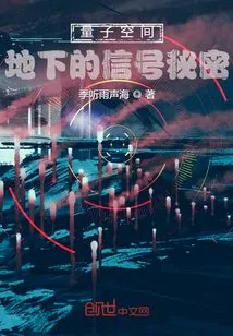 Quantum Space: Signaling Secrets Underground