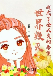 The World is Destroyed and I Become the Hope of All Mankind