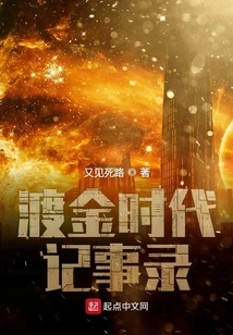 Chronicles of the Golden Era