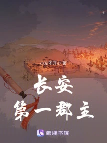 The First Princess of Chang'an