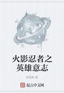 Naruto the Heroic Will