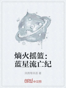 Cradle of Entropic Fire: Blue Star Exile