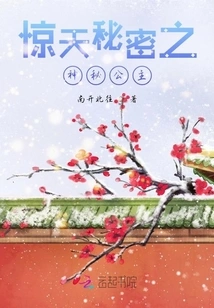 Shocking Secret: the Mysterious Princess