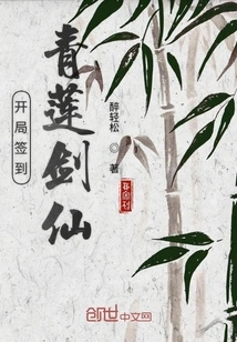 Sign in Qinglian Sword Fairy at the Beginning