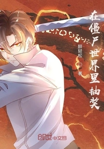 Lottery in the Zombie World