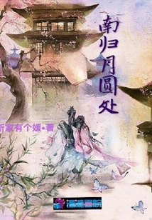 Return to the Full Moon in the South