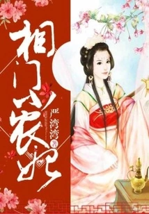 Xiangmen's Little Peasant Concubine