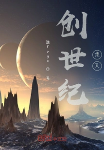 Genesis: Annihilation