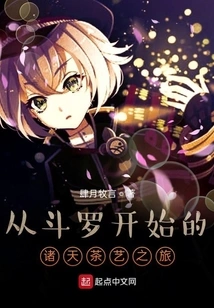 A Journey of Tea Art in the Heavens Starting from Douluo