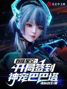 Swallowing the Starry Sky: Signing in at the Beginning to Sign in to the Divine Pet Babata