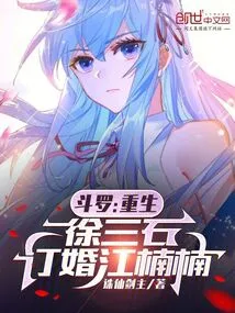 Douluo: Reborn Xu Sanshi, Engaged to Jiang Nannan