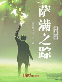 Shaman's Trail: Origins