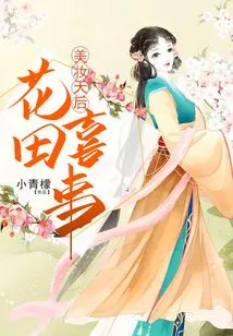 Beauty Queen's Happy Event in Flower Field