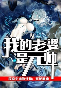 My Wife is a Marshal