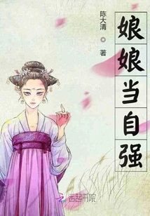 Empress, You Should Strengthen Yourself