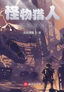 Monster Hunter: Star Hunting Grounds