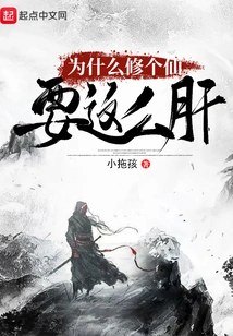 Why Do You Have to Be so Arrogant to Become an Immortal?