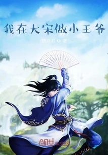 I Am a Young Prince in the Song Dynasty