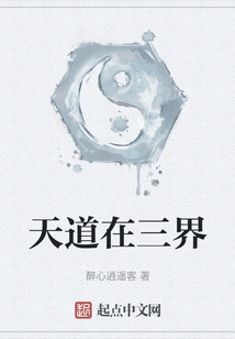 Heaven is in the Three Realms