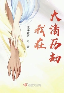 Great Qing Love Tribulation