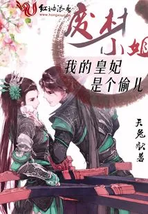 Good-for-nothing Lady: My Princess is a Thief