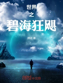 The Blue Sea Hurricane of the World