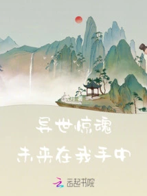 Shocking in Another World, the Future is in My Hands