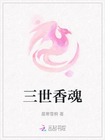 Three Generations of Fragrant Souls