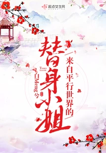 A Stand-in Lady from a Parallel World