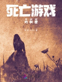 The Secret of the Death Game