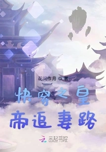 Fast Travel: the Emperor Chasing His Wife