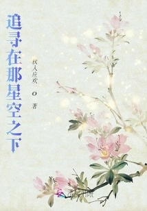 Chasing under the Starry Sky