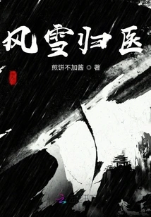 Return to Hospital in the Snow