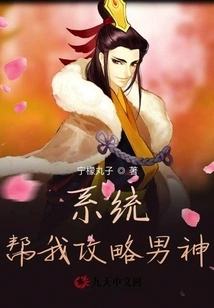 The System Helps Me Conquer Male Gods