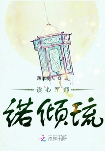 Mind Reading Military Advisor Nuo Qingliu