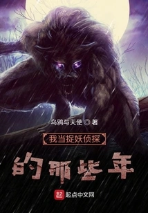 My Years as a Monster-hunting Detective