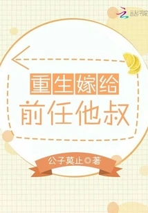 Reborn and Married to His Ex's Uncle