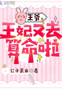 Your Majesty, the Princess is Going to Have Her Fortune Told Again