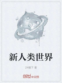 New Human World