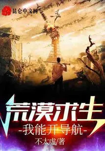 I Can Drive Navigation in Desert Survival